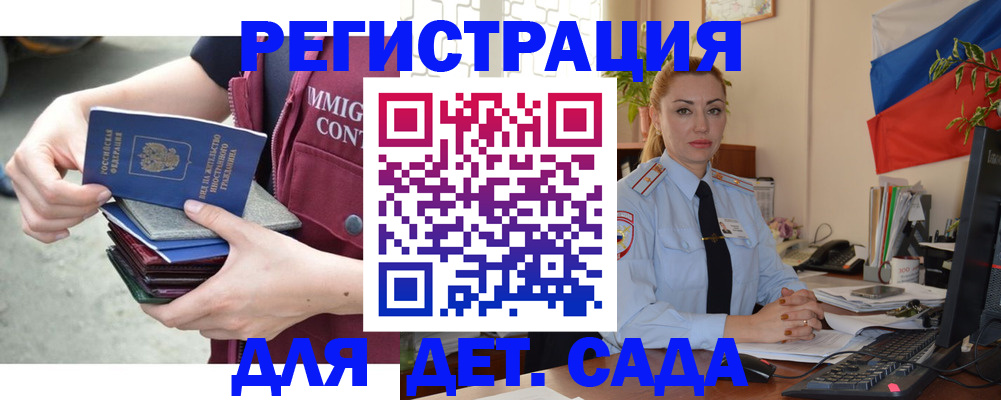 временная регистрация для всех в Волоколамске