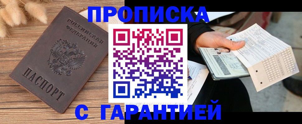 где прописаться в Волоколамске