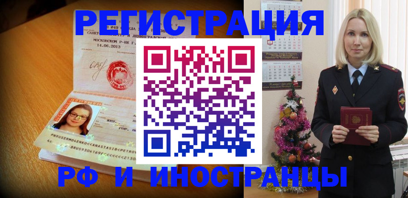 купить прописку в Волоколамске